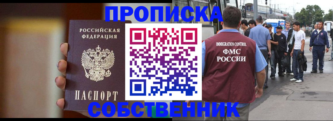 прописка штамп в Красном Куте