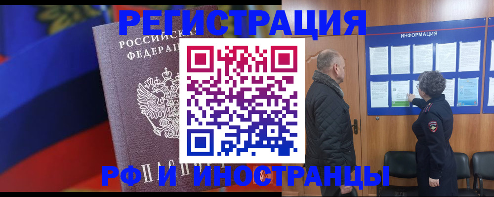 временная регистрация 2025 в Красном Куте